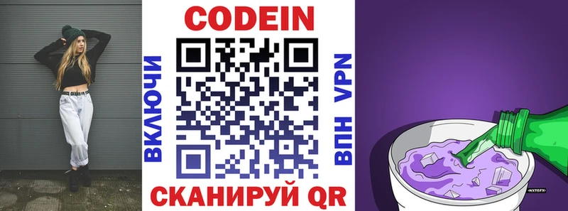 Кодеиновый сироп Lean Purple Drank  Оха 